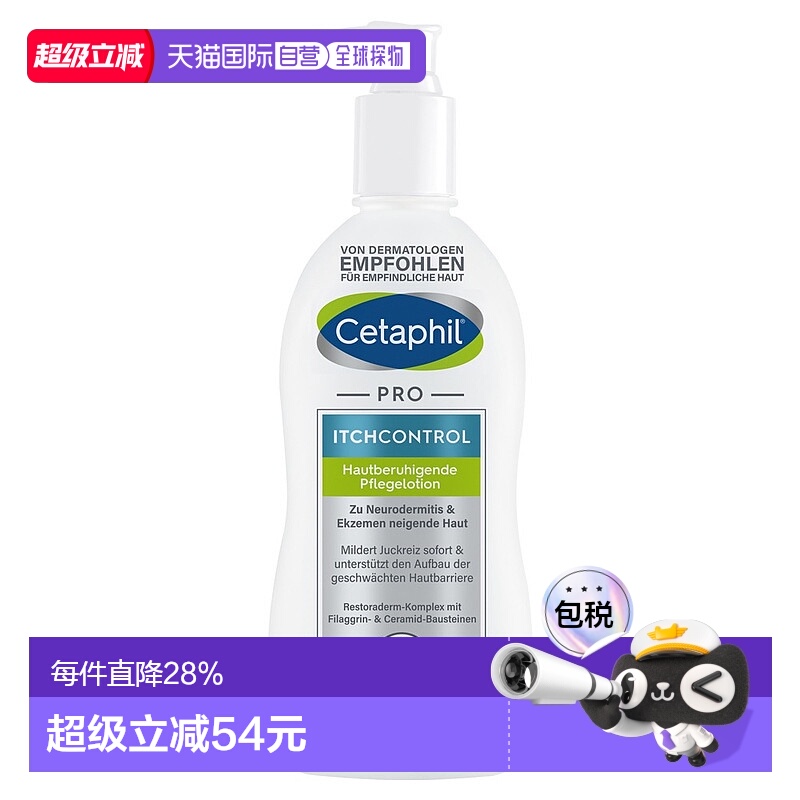 欧洲直邮德国药房Cetaphil丝塔芙Pro系列舒缓身体乳295ml保湿止痒
