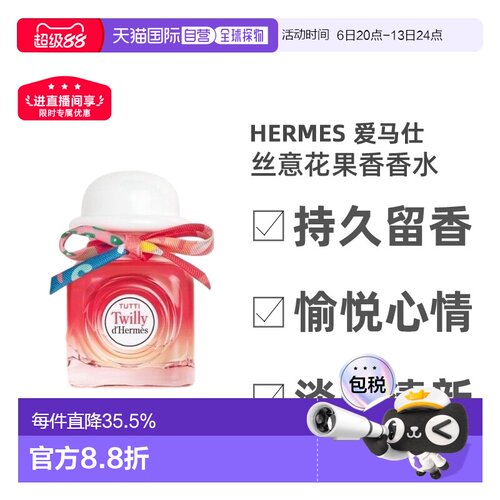 Hermes 爱马仕丝意荔枝荔韵浓香水EDP85ml芳香送女友送礼正品