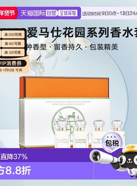 欧洲直邮Hermes爱马仕花园系列香水套装礼盒7.5mlx4尼罗河/李先生