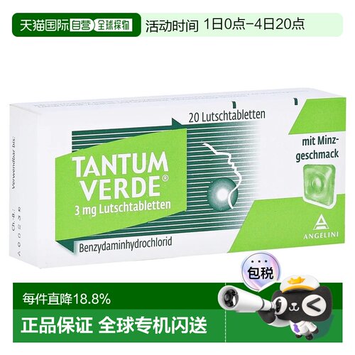欧洲直邮德国药房Tantum Verde咽喉肿痛消炎止痛含片20粒薄荷味