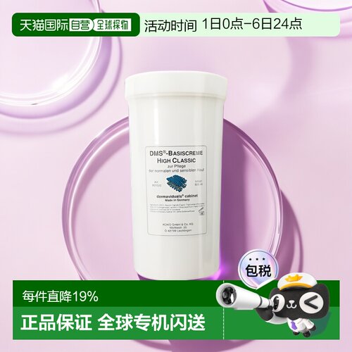 dms德国直邮中性肌肤院装修复乳