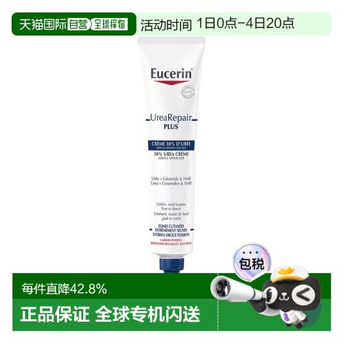 Eucerin优色林30%尿素霜75ml滋养修护脱皮角化身体乳告白礼物正品