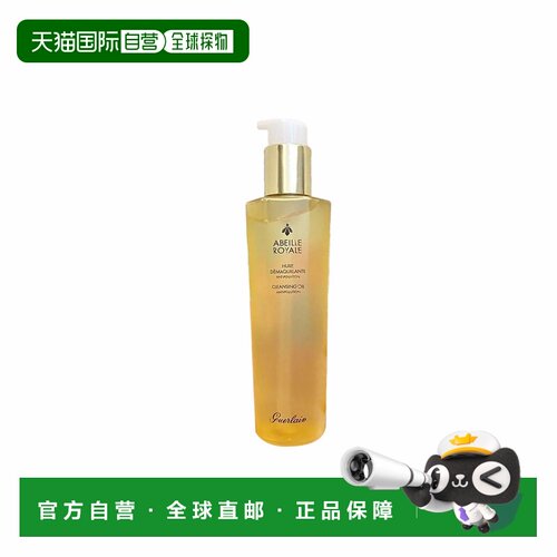 欧洲直邮Guerlain/娇兰帝皇蜂姿柔肤净透卸妆油150ml正品