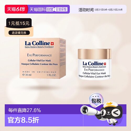 欧洲直邮La Colline科丽妍明眸补水眼膜30ml 紧实抚纹正品