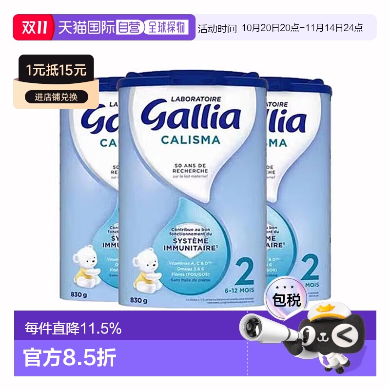 3罐装 欧洲直邮GALLIA佳丽雅婴儿奶粉2段标准型830g 6-12个月新款