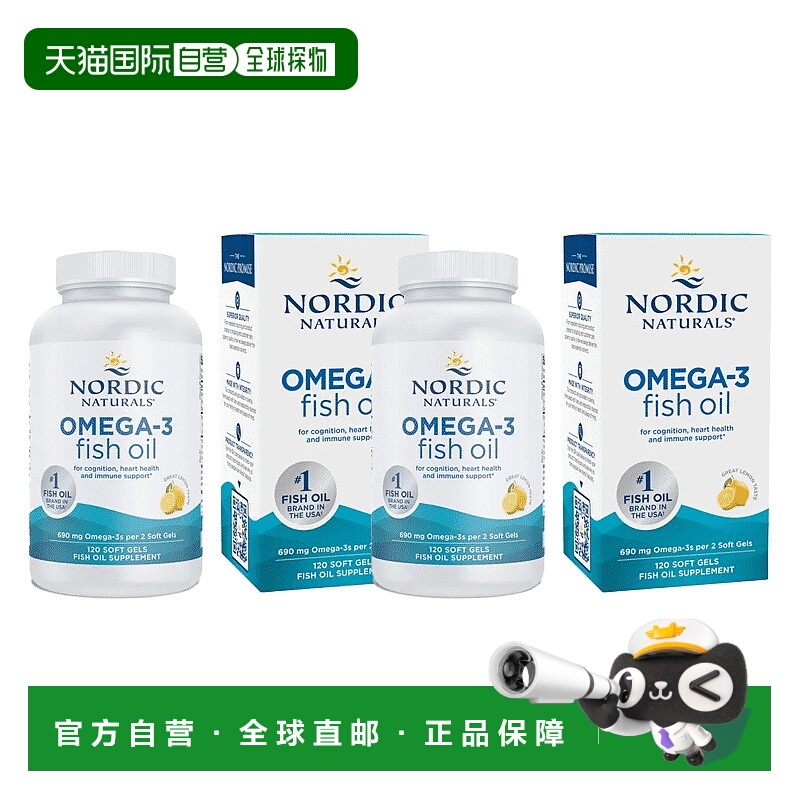 欧洲直邮NordicNaturals挪威小鱼Omega3深海鱼油TG软胶囊690mg