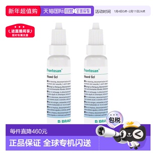 欧洲直邮英国药房贝朗Prontosan普朗特伤口凝胶愈合烧烫伤褥疮