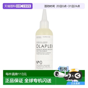 欧洲直邮olaplex奥拿匹斯0号洗前修护精华水155ML深层情人正品