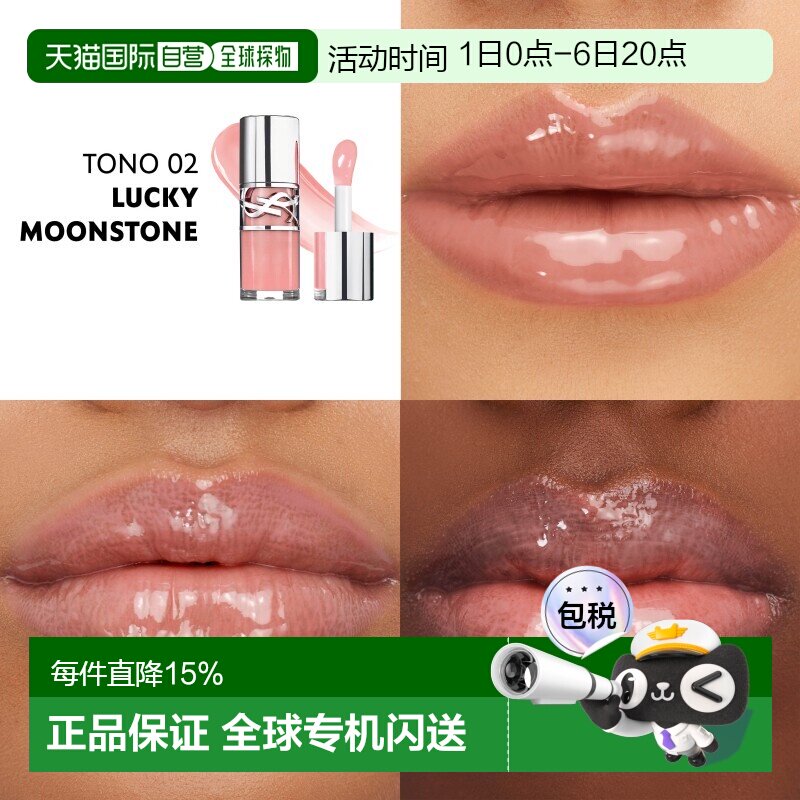 欧洲直邮YSL圣罗兰 丰盈银盖唇油啵啵唇冻6ml 持久保湿正品