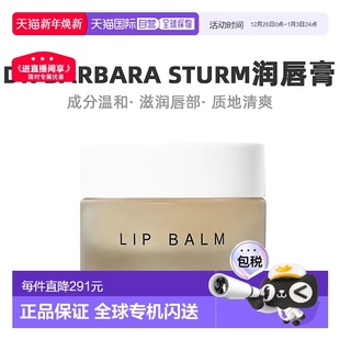 欧洲直邮Dr. Sturm芭芭拉斯特姆博士润唇膏滋养温和12g Barbara