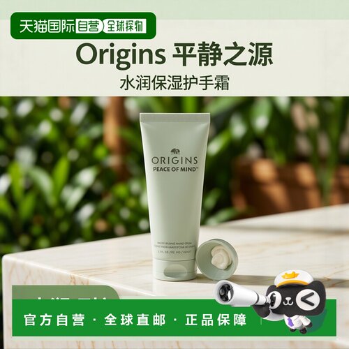 欧洲直邮Origins悦木之源 水润保湿护手霜75ml #PEACE清新正品