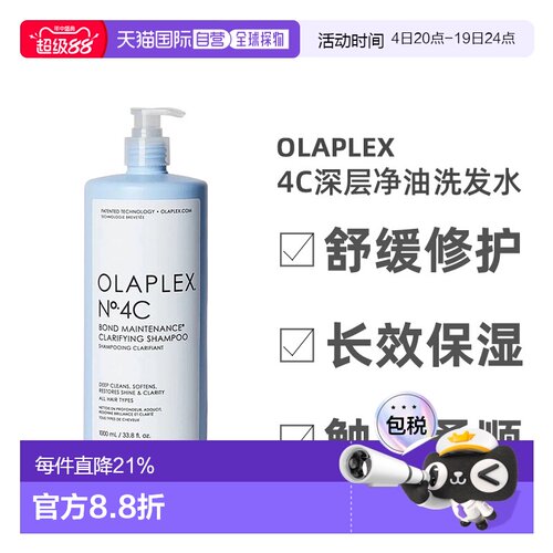 欧洲直邮Olaplex4C深层净油洗发水改善受损发质顺滑250-1000ml