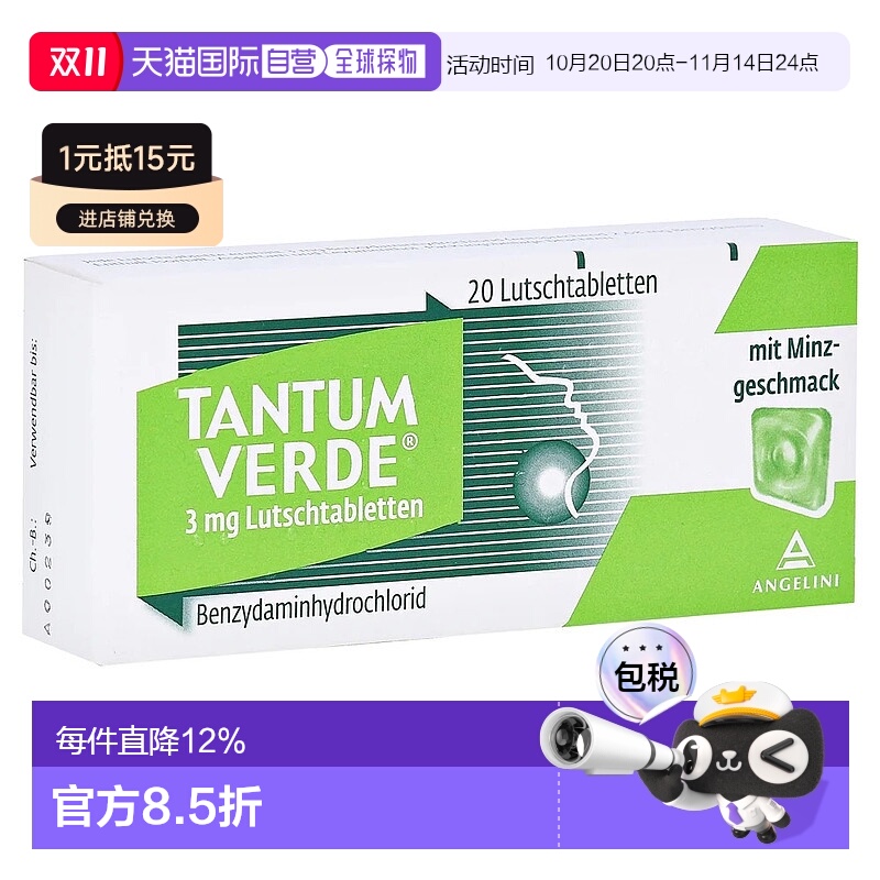 自营｜德国药房Tantum Verde咽喉肿痛消炎止痛含片20粒薄荷味