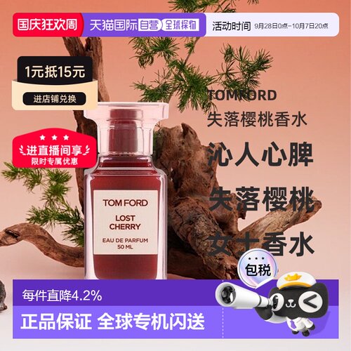 欧洲直邮TomFord失落樱桃香水甜美沁人心脾浓香水30/50/100ml正品