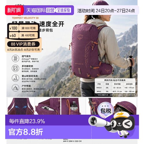 自营Osprey小鹰 暴风速率/魔爪速率系列登山徒步双肩包20L/30L