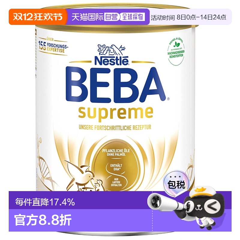 6罐装 欧洲直邮雀巢BEBA1段 0-6个月婴幼儿奶粉800g原装箱发出