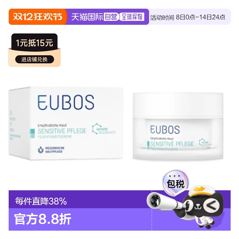 欧洲直邮Eubos德国进口敏感肌保湿维稳修护补水日用面霜50ml正品