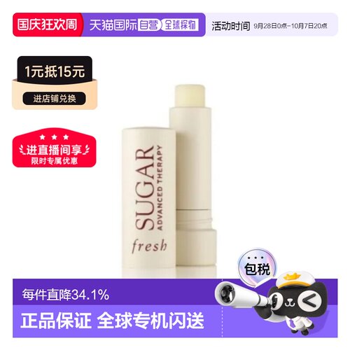香港直邮Fresh馥蕾诗黄糖经典护唇膏4.3g保湿滋润水润丰盈正品