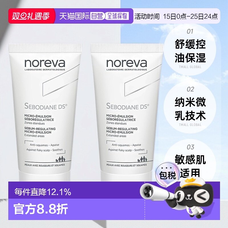欧洲直邮Noreva欧诺颜纳米辅助DS乳液舒缓肌肤控油30ML*2正品