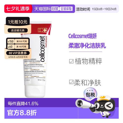 瑞妍洁肤乳洗面奶深层清洁