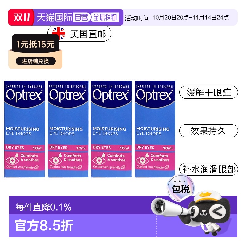 欧洲直邮Optrex爱滴氏干眼滴眼液补水润滑眼药水舒缓干眼症眼干