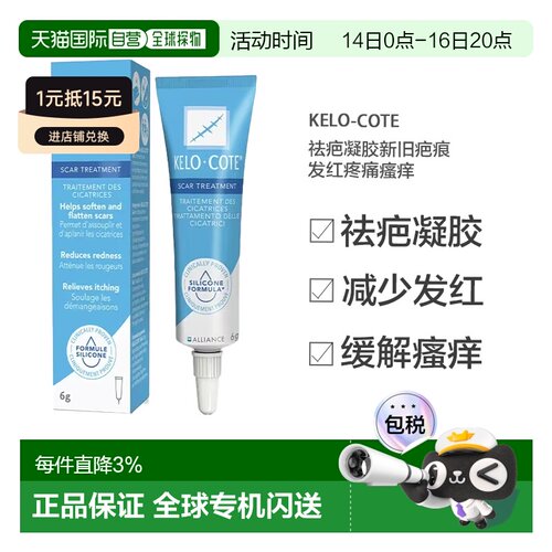 欧洲直邮英国药房Kelo-Cote祛疤凝胶新旧疤痕发红疼痛瘙痒6g