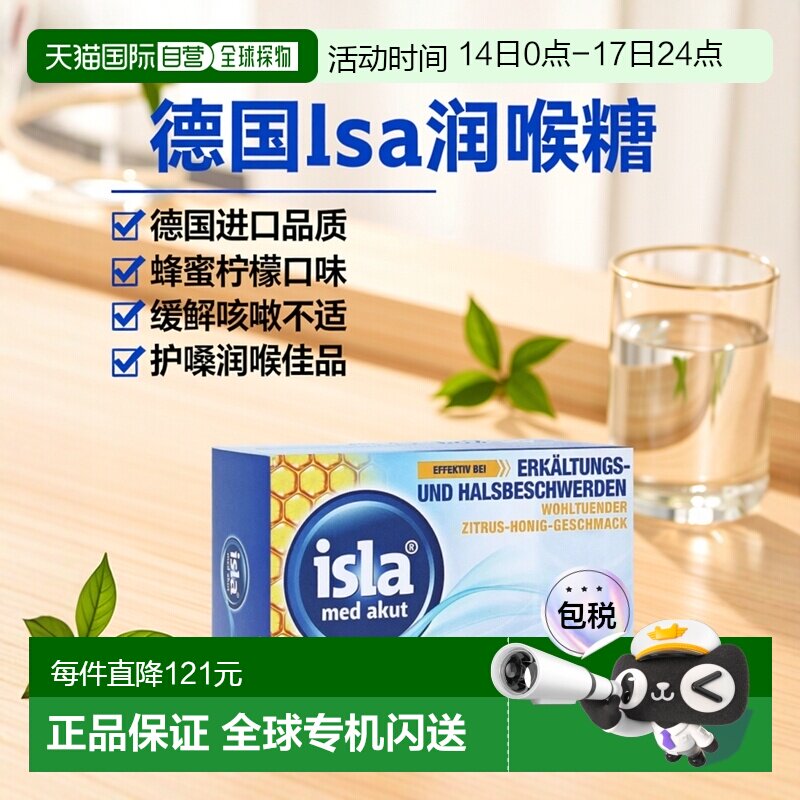 欧洲直邮德国药房Isla润喉糖感冒咳嗽护嗓含片50粒/盒蜂蜜柠檬味