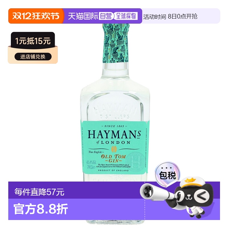 欧洲直邮Hayman'S海曼老汤姆金酒700ml玻璃瓶持久纯粹浓厚润口