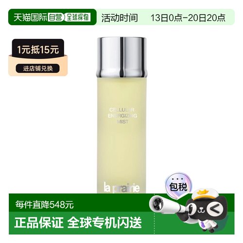 欧洲直邮La prairie莱珀妮活力细胞身体香氛喷雾100ml滋润焕正品