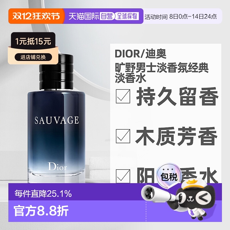 欧洲直邮Dior迪奥Sauvage旷野男士淡香氛淡香水EDT持久留香正品