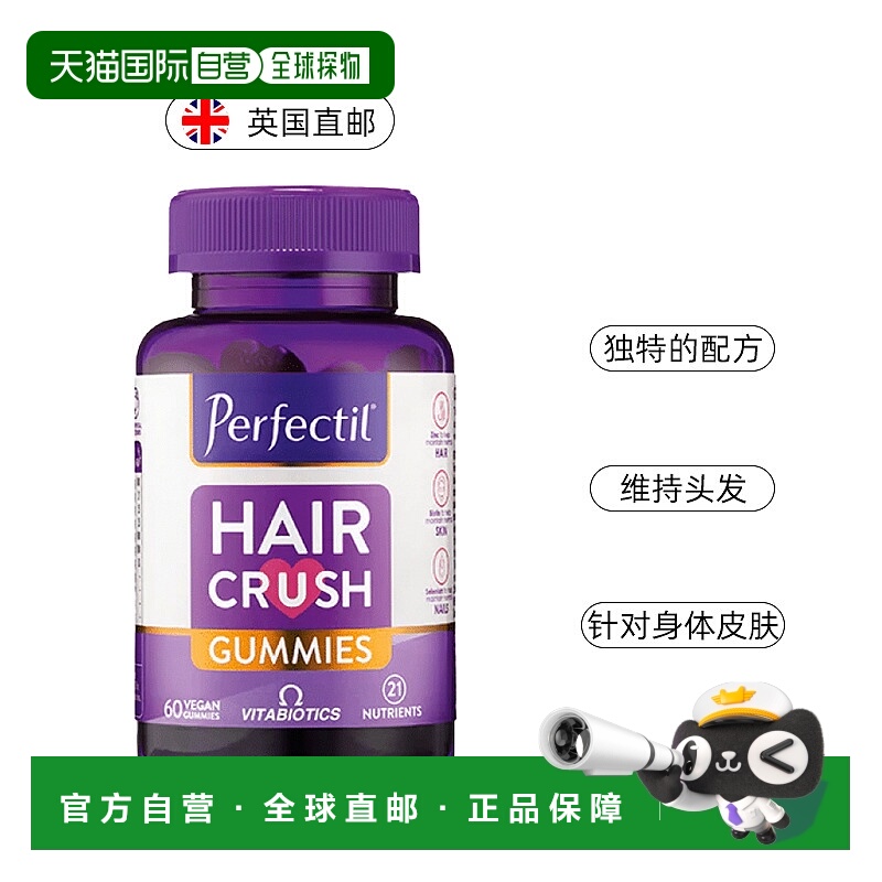 欧洲直邮Perfectil护发软糖葡萄籽21种维生素维C皮肤指甲养护60粒