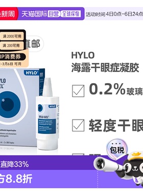 欧洲直邮德国海露HYLO GEL玻璃酸纳护眼涩干眼症疲劳眼药水凝胶