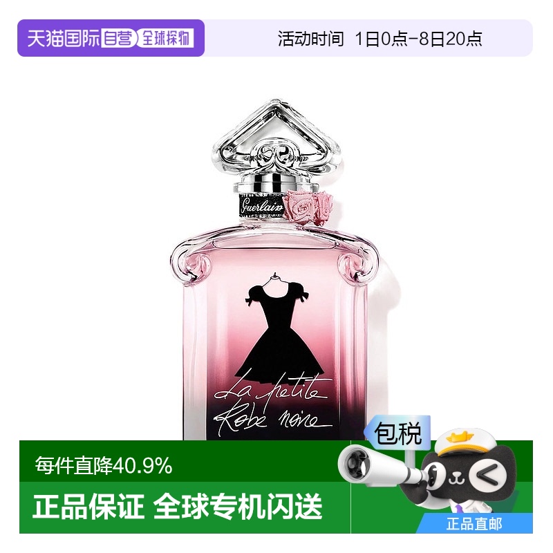 欧洲直邮GUERLAIN 娇兰 小黑裙女士浓香水 30ML新款