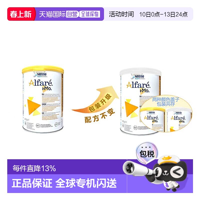 欧洲直邮Nestle Alfare 荷兰版雀巢蔼儿舒深度水解婴儿奶粉 400g*