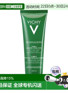 欧洲直邮Vichy薇姿三合一毛孔淨化泥125ml 清洁去角质面膜正品