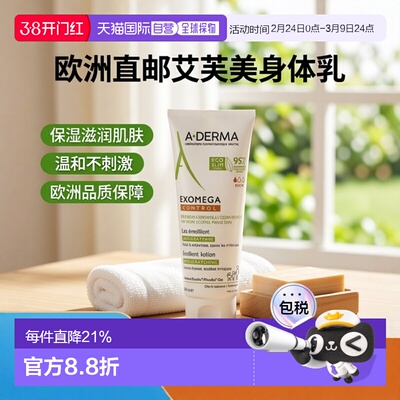 欧洲直邮A-DERMA/艾芙美法国燕麦新叶益护佳身体乳液 200ml保湿