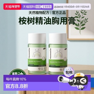 欧洲直邮法国 PRANAROM普罗芳顺畅呼吸道提高免疫力精油按摩正品