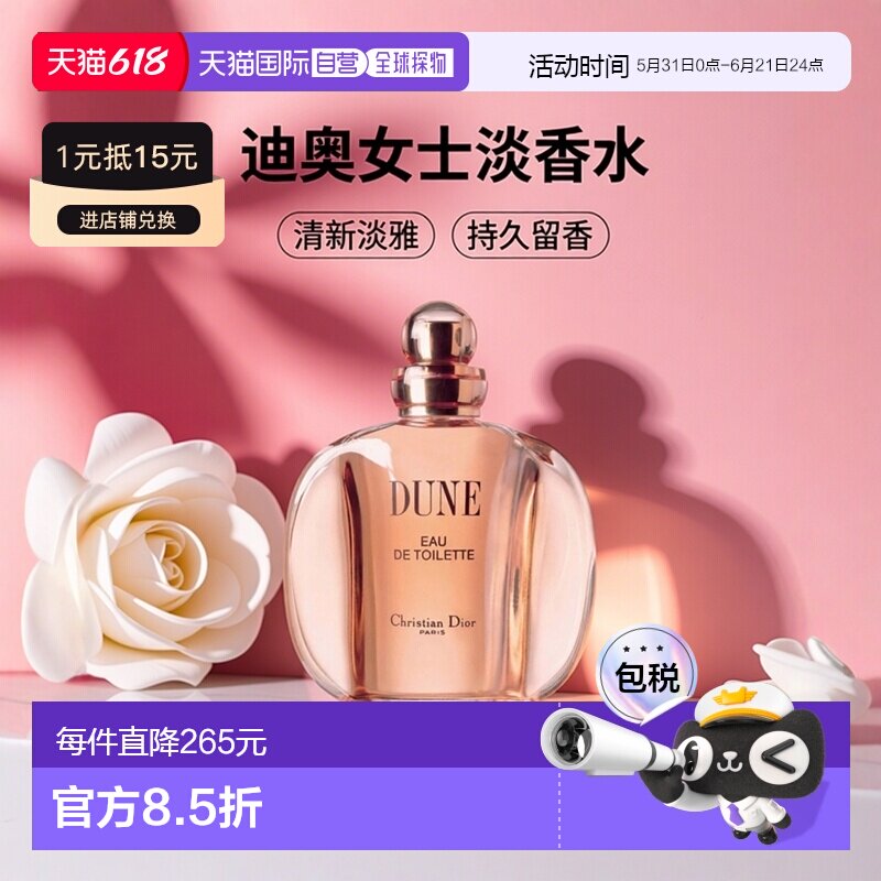 欧洲直邮Dior迪奥沙丘女士淡香水持久留香清新淡雅自然100ML正品