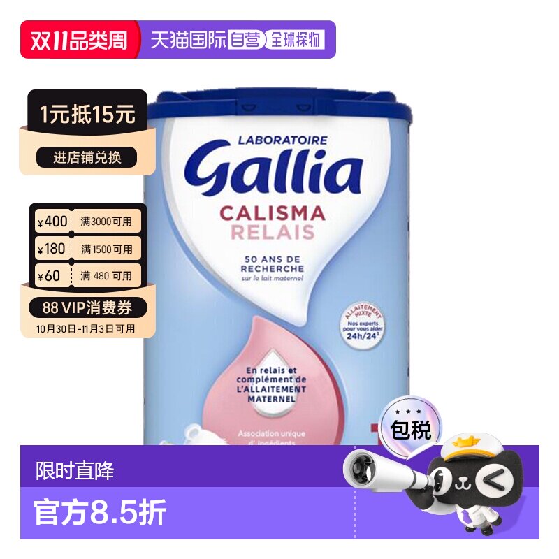欧洲直邮GALLIA佳丽雅婴儿奶粉1段0-6个月近母乳型830g*3罐新款