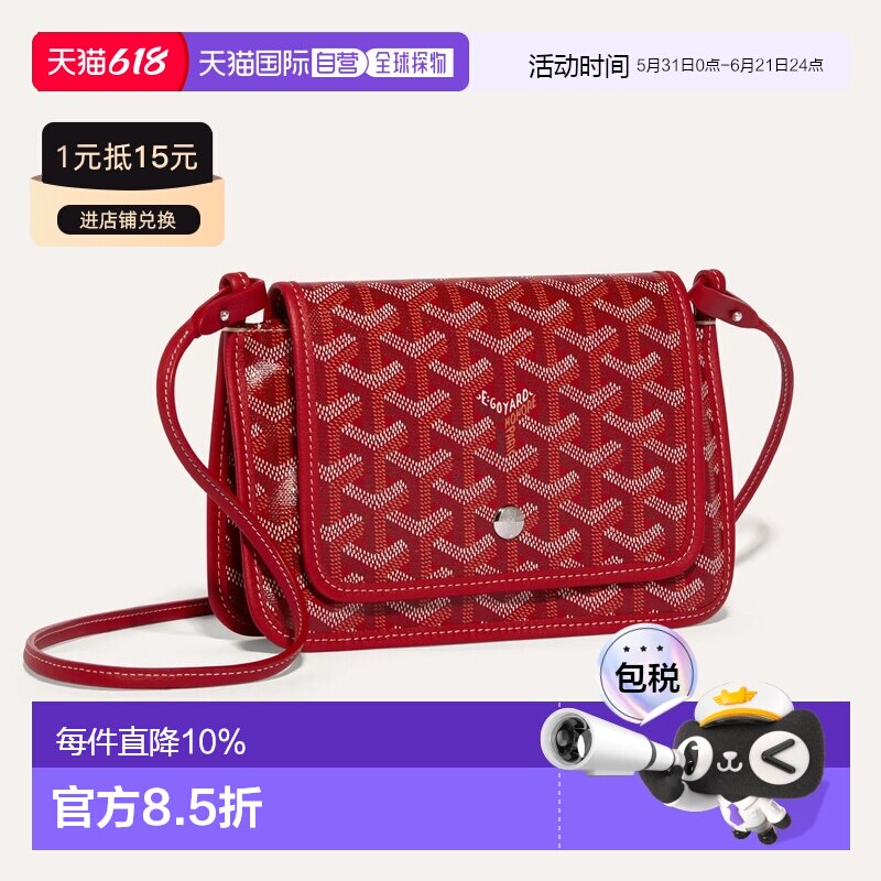 欧洲直邮GOYARD Plumet 钱包式晚宴手拿包