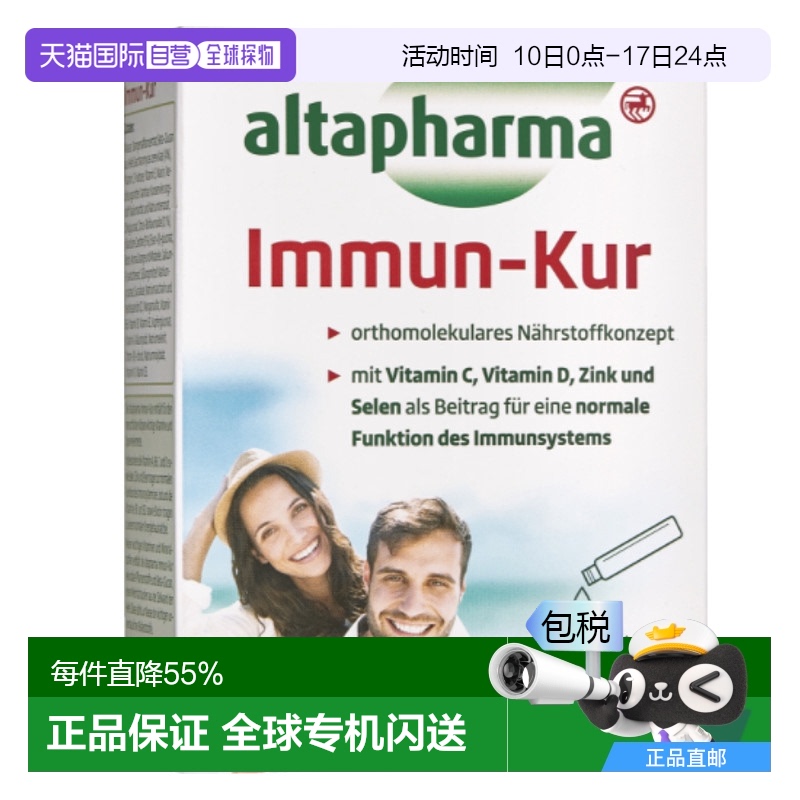 欧洲直邮Altapharma维c锌硒多种维生素免疫力儿童成人营养补充剂7