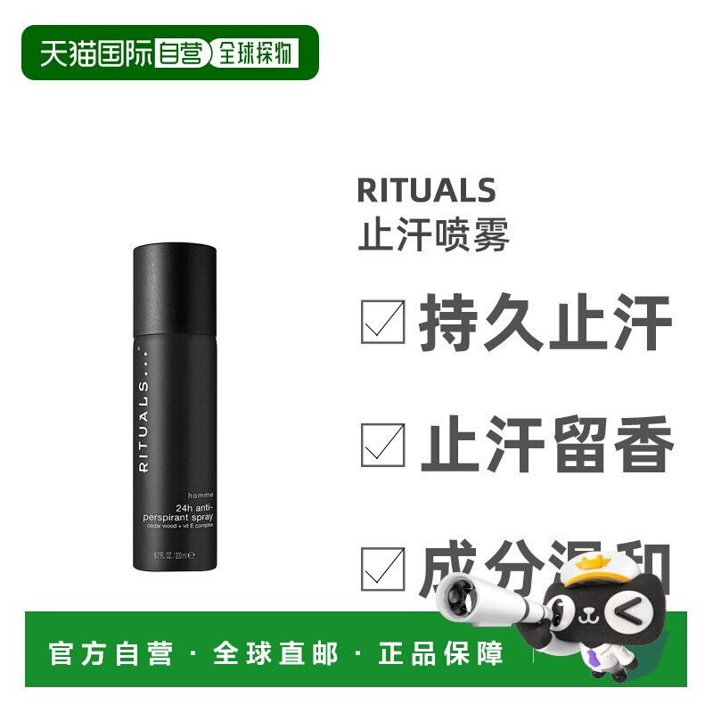 欧洲直邮Rituals仪式男士止汗喷雾200ml/瓶 正品止汗留香运动