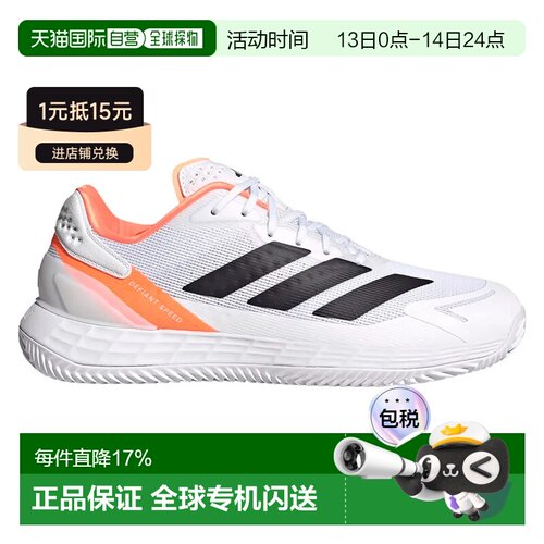 欧洲直邮ADIDAS Defiant Speed 2 硬地网球鞋 中性