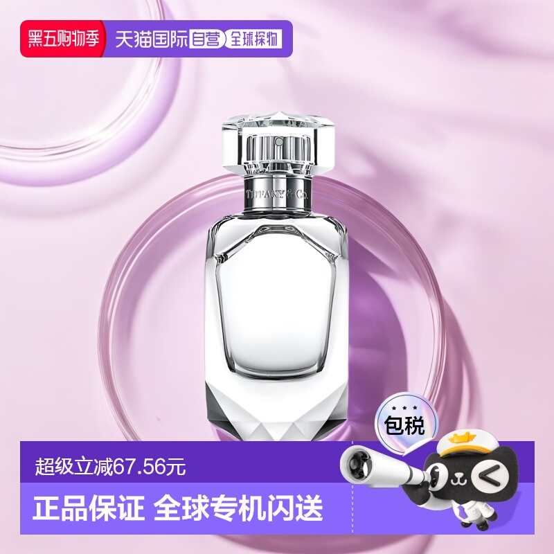 欧洲直邮Tiffany & Co蒂凡尼倾心女士钻石精粹淡香水30/50/75ml