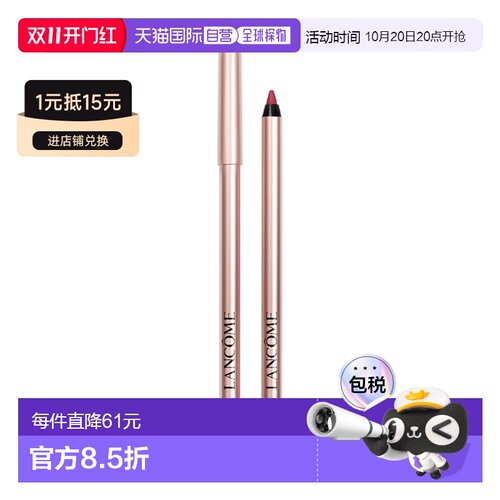 欧洲直邮Lancome兰蔻塑形哑光唇线笔 1.2g 精准勾勒唇形持久正品