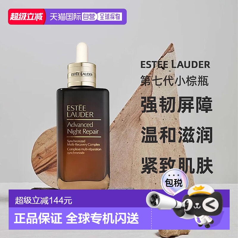 欧洲直邮雅诗兰黛ANR特润精华露第七代小棕瓶肌底液100ml正品