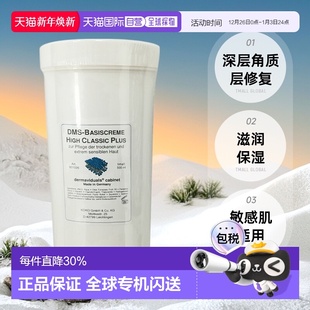 欧洲直邮DERMAVIDUALS角质层修复乳液滋润型补水保湿 滋润500ml