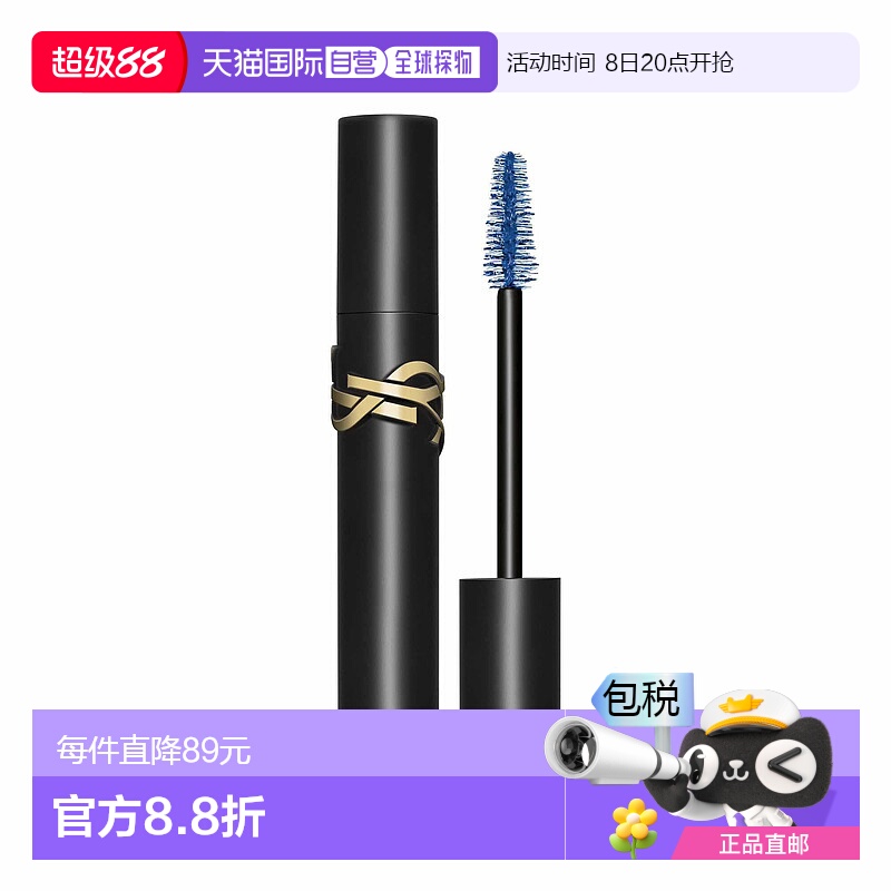 欧洲直邮YSL圣罗兰Lash Clash浓密丰盈睫毛膏9电光蓝 9ml刷头
