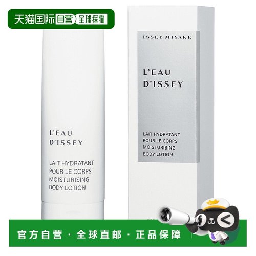 欧洲直邮三宅一生 一生之水女士 保湿 润肤乳