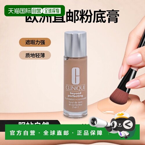 欧洲直邮Clinique Beyond Perfecting Foundation + Conceal正品